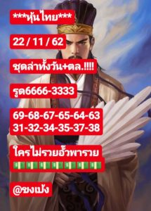 หวยหุ้นวันนี้ 22/11/62 ชุดที่ 10