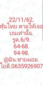 หวยหุ้นวันนี้ 22/11/62 ชุดที่ 5