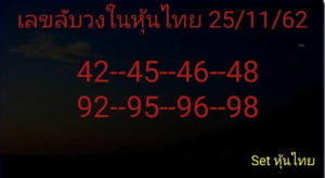 หวยหุ้นวันนี้ 25/11/62 ชุดที่ 9