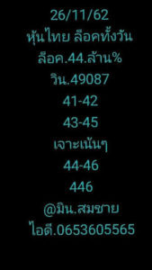 หวยหุ้นวันนี้ 26/11/62 ชุดที่ 3