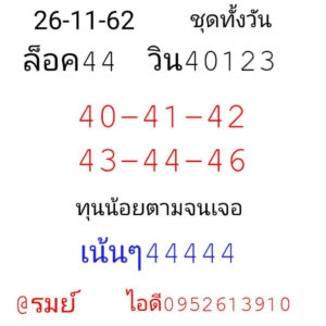 หวยหุ้นวันนี้ 26/11/62 ชุดที่ 8