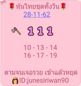 หวยหุ้นวันนี้ 28/11/62 ชุดที่ 9