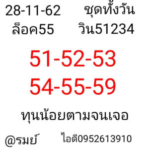 หวยหุ้นวันนี้ 28/11/62 ชุดที่ 10