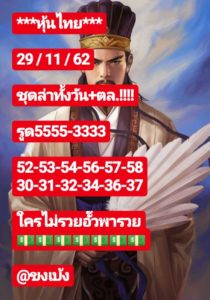 หวยหุ้นวันนี้ 29/11/62 ชุดที่ 1