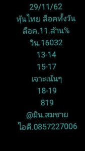 หวยหุ้นวันนี้ 29/11/62 ชุดที่ 5