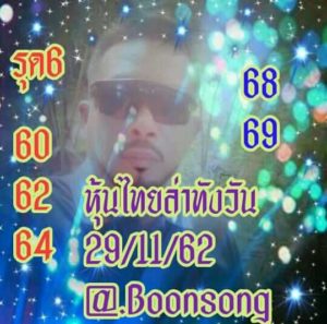 หวยหุ้นวันนี้ 29/11/62 ชุดที่ 6