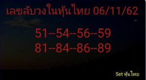 หวยหุ้นวันนี้ 6/11/62 ชุดที่ 1