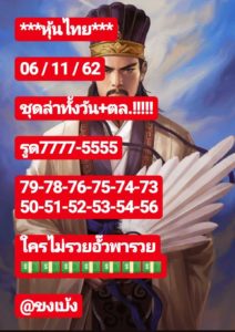 หวยหุ้นวันนี้ 6/11/62 ชุดที่ 8