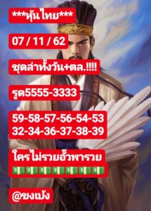 หวยหุ้นวันนี้ 7/11/62 ชุดที่ 1