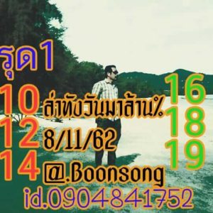 หวยหุ้นวันนี้ 8/11/62 ชุดที่ 5