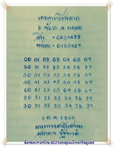 หวยเทวาโชคลาภ 1/12/62 ชุดที่ 2