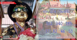 หวยไอ้ไข่วัดเจดีย์ 16/11/62