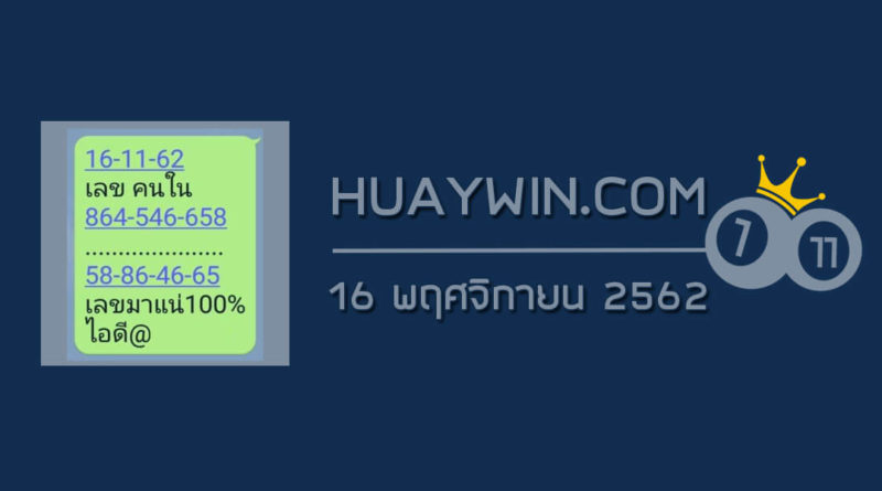 เลขคนใน 16/11/62