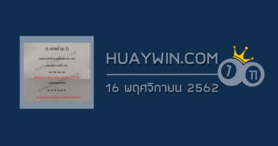 เลขด่วนกองสลาก 16/11/62