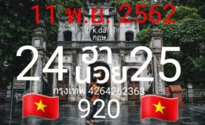 แนวทางหวยฮานอย 11/11/62