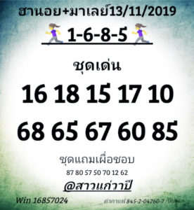 แนวทางหวยฮานอย 13/11/62 