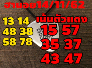 แนวทางหวยฮานอย 14/11/62 