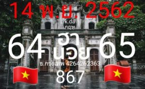 แนวทางหวยฮานอย 14/11/62 