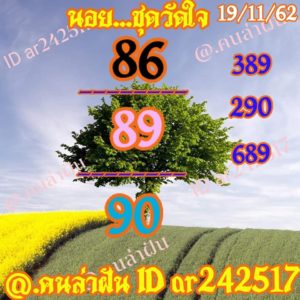 แนวทางหวยฮานอย 19/11/62