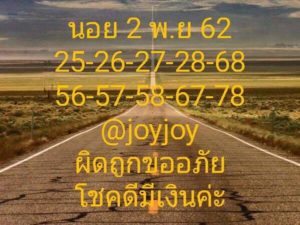 แนวทางหวยฮานอย 2/11/62 