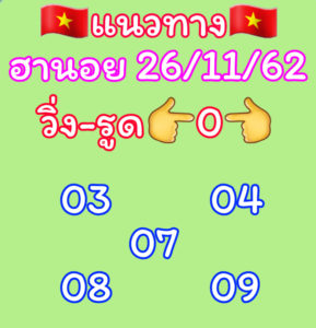 แนวทางหวยฮานอย ชุดที่ 1