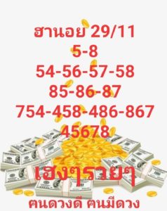 แนวทางหวยฮานอย ชุดที่ 14