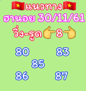 แนวทางหวยฮานอย 30/11/62 