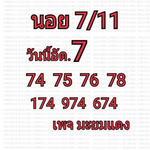 แนวทางหวยฮานอย 7/11/62 