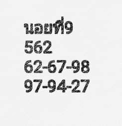 แนวทางหวยฮานอย 9/11/62