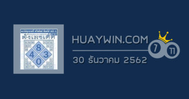 ผังเลขเด็ด 30/12/62