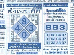 หวยซอง ผังเลขเด็ด งวด 30 ธันวาคม 2562