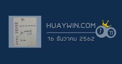 หวยคนสุราษฎร์ 16/12/62