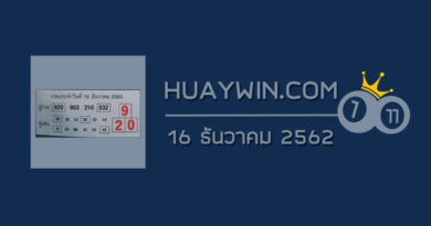 หวยคู่รวย คู่เด่น 16/12/62