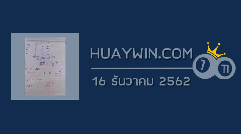 หวยท้าวพันศักดิ์ 16/12/62