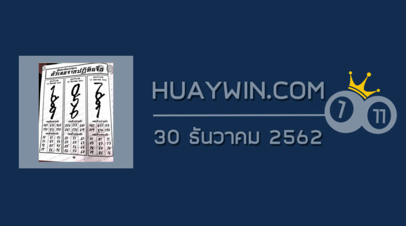 หวยปฏิทินจีน 30/12/62