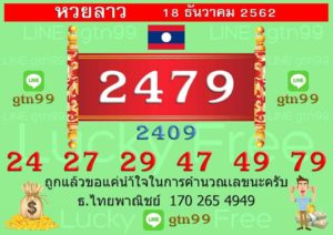 หวยลาววันนี้ 18/12/62 ชุดที่ 5