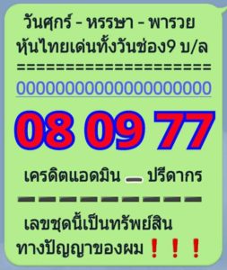 หวยหุ้นวันนี้ 20/12/62 ชุดที่ 1