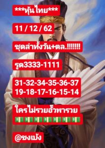 หวยหุ้นวันนี้ 11/12/62 ชุดที่ 4