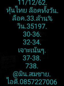 หวยหุ้นวันนี้ 11/12/62 ชุดที่ 6