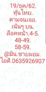 หวยหุ้นวันนี้ 19/12/62 ชุดที่ 6