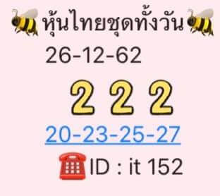 หวยหุ้นวันนี้ 26/12/62 ชุดที่ 7