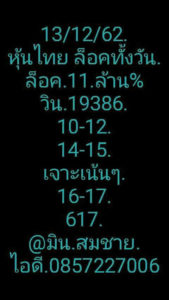 หวยหุ้นวันนี้ 13/12/62 ชุดที่ 9