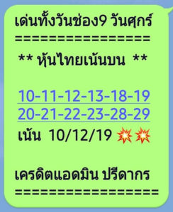 หวยหุ้นวันนี้ 13/12/62 ชุดที่ 10