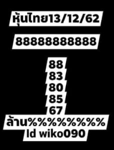 หวยหุ้นวันนี้ 13/12/62 ชุดที่ 7