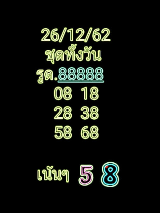 หวยหุ้นวันนี้ 26/12/62 ชุดที่ 8