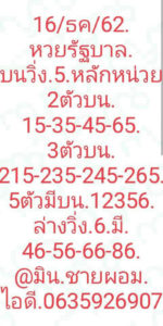 หวยหุ้นวันนี้ 16/12/62 ชุดที่ 1