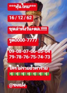 หวยหุ้นวันนี้ 16/12/62 ชุดที่ 3