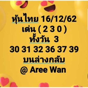 หวยหุ้นวันนี้ 16/12/62 ชุดที่ 10