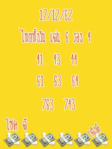 หวยหุ้นวันนี้ 17/12/62 ชุดที่ 10