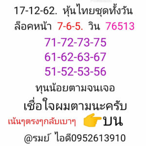 หวยหุ้นวันนี้ 17/12/62 ชุดที่ 2